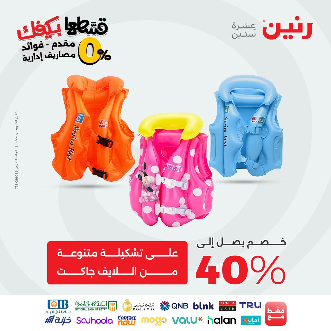 raneen offers from 9sep to 3sep 2025 عروض رنين من 9 سبتمبر حتى 3 سبتمبر 2025 صفحة رقم 75